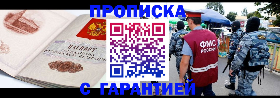 прописка паспорт в Гаджиево